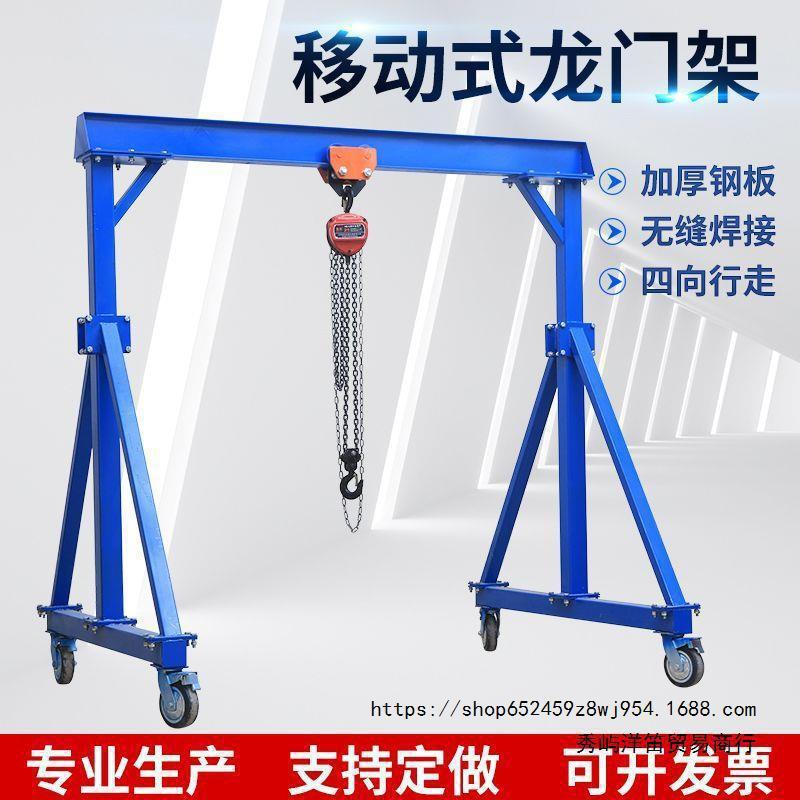 移动龙门吊小型升降航吊起重机工地可拆卸天车电动葫芦简易垒德株