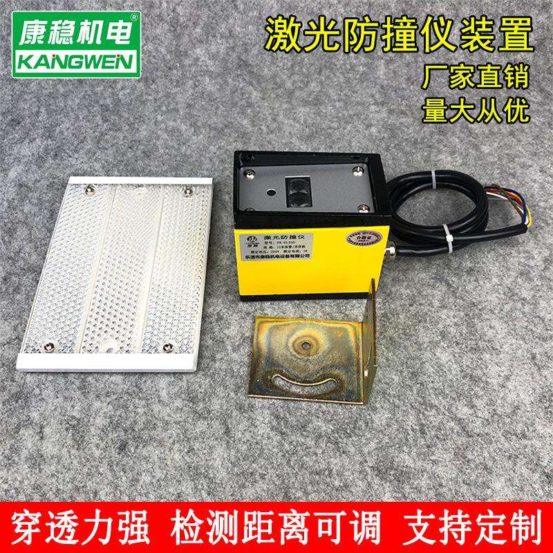 红外线限位开关车用防追尾天车吊车行车防撞仪ANT-SJG5000