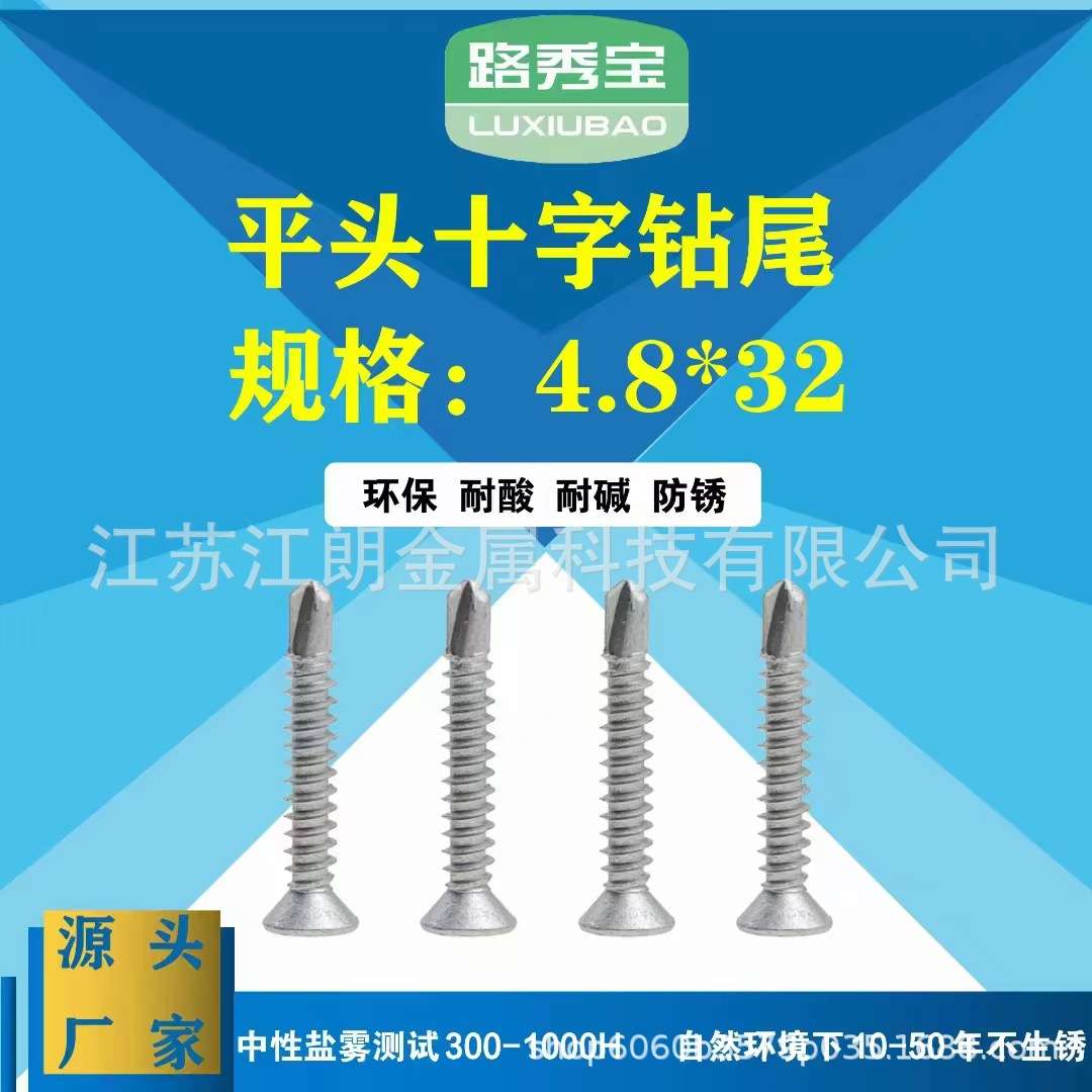 路锈宝 防腐 大扁头十字钻尾 螺丝 圆头华司 燕尾钻尾M4.2-4.8