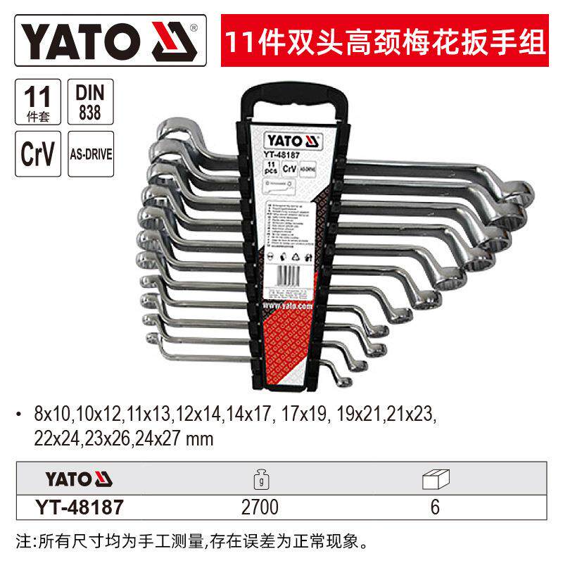 YATO双头高颈梅花扳手套装汽修扳手工具眼镜高强度多功能快速扳子