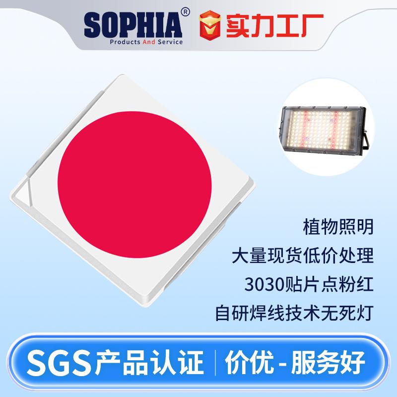 3030贴片LED灯珠植物照明点粉红1W双晶全光谱3030植物生长led灯珠