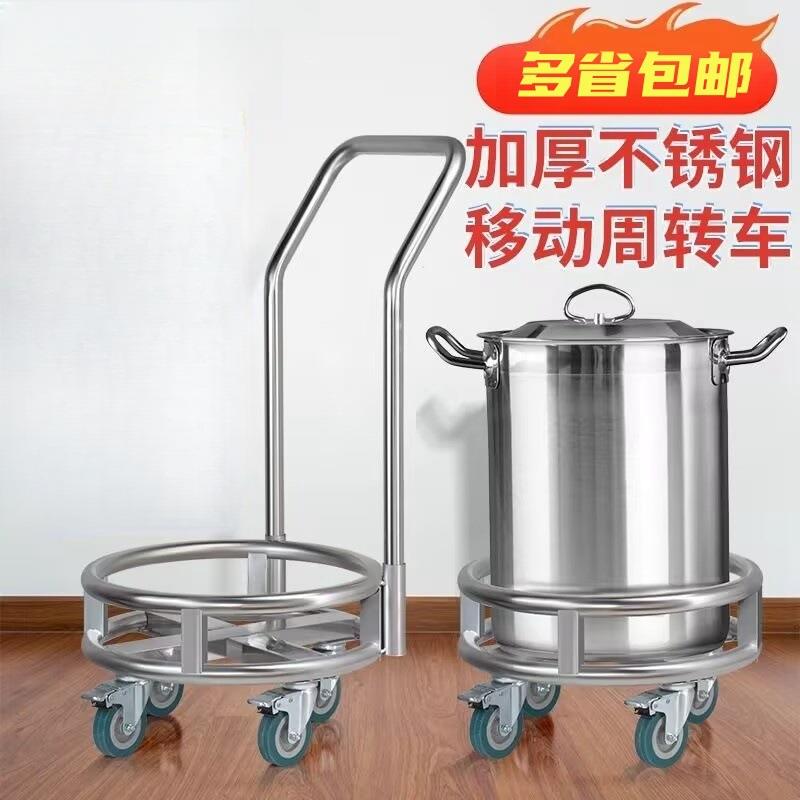 不锈钢桶带轮子周转车圆形加厚底座架汤桶平板镂空移动工具推拉车