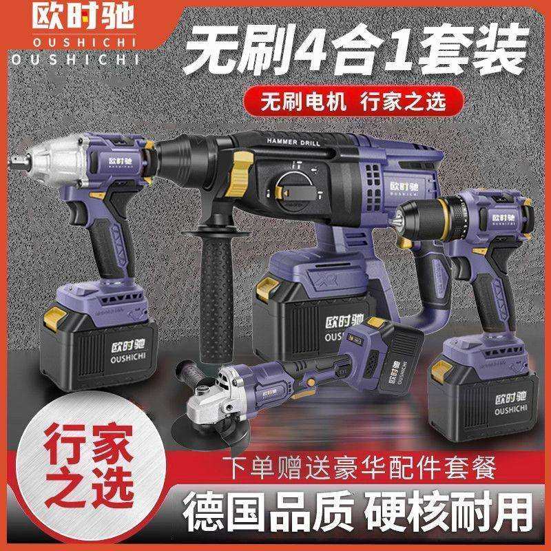自动无刷充电电锤冲击钻角磨机电动扳手四件套工具套装大功率家用,3C数码配件,USB灯,淘宝优惠券,粉丝福利购,淘宝优惠卷