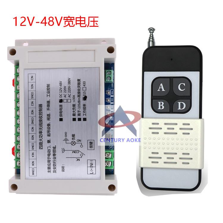 AK大功率4路遥控开关 30A大电流继电器 点动自锁互锁 电机控制