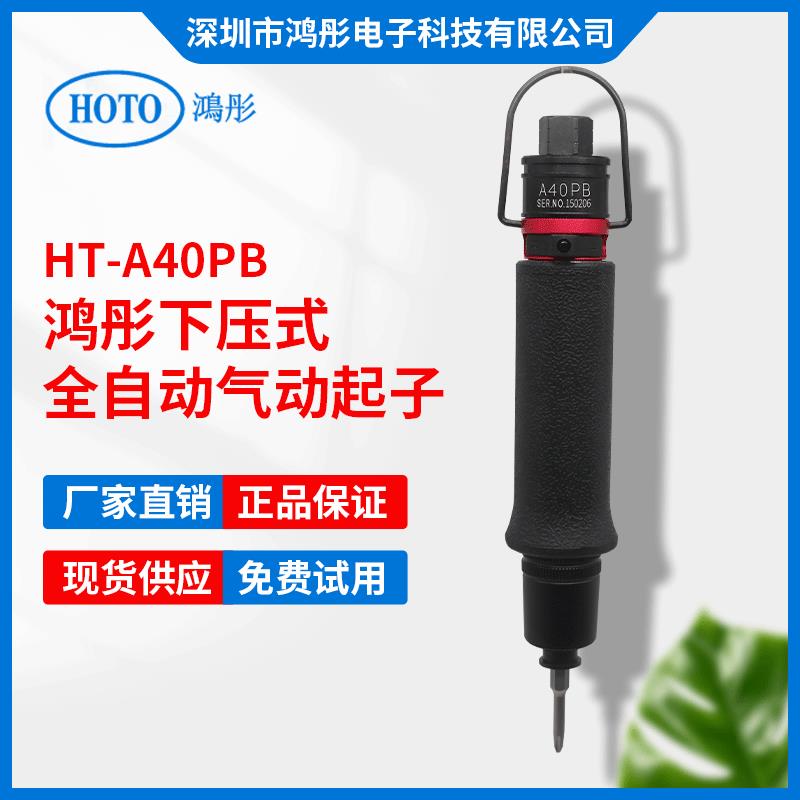 零售精密定扭风批气动起子A40PB/5-30kgf.cm工业级全自动气批
