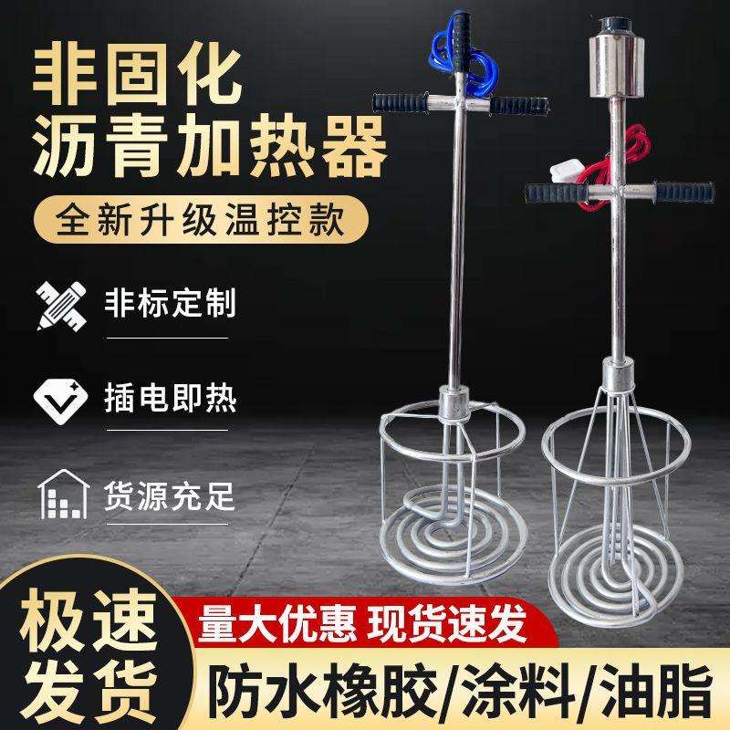 非固化橡胶沥青防水涂料加热管 沥青溶化加热器 防水工程化油融化
