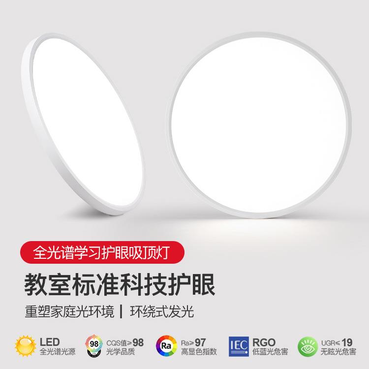 超薄客厅卧室儿童房圆形现代简约防蚊虫全光谱三色变光护眼吸顶灯