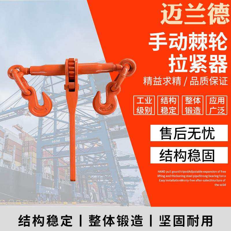 手动棘轮收紧器货车链条固定拉紧器 杠杆式双钩手动封车器