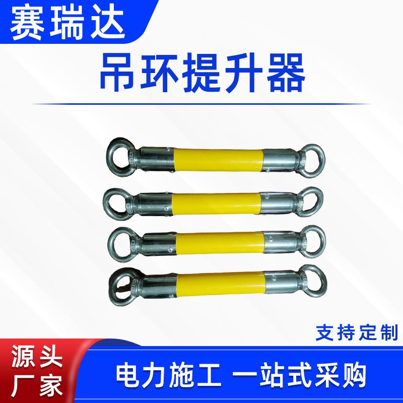 带电作业绝缘连杆带旋转环吊环提升器绝缘拉线棒电力施工紧线器