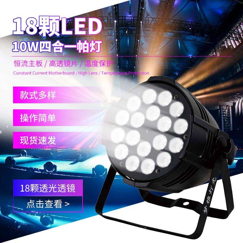 12颗10W LED全彩4合一防水扁帕灯酒吧灯舞台演出灯光设备