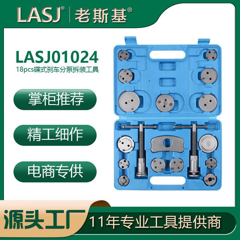 18件套碟式刹车分泵回位工具刹车片拆装更换调整汽修汽保工具