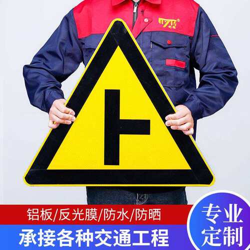 三角交通标志牌十字路口标识牌铝板反光膜反向弯指示YT型交叉道路