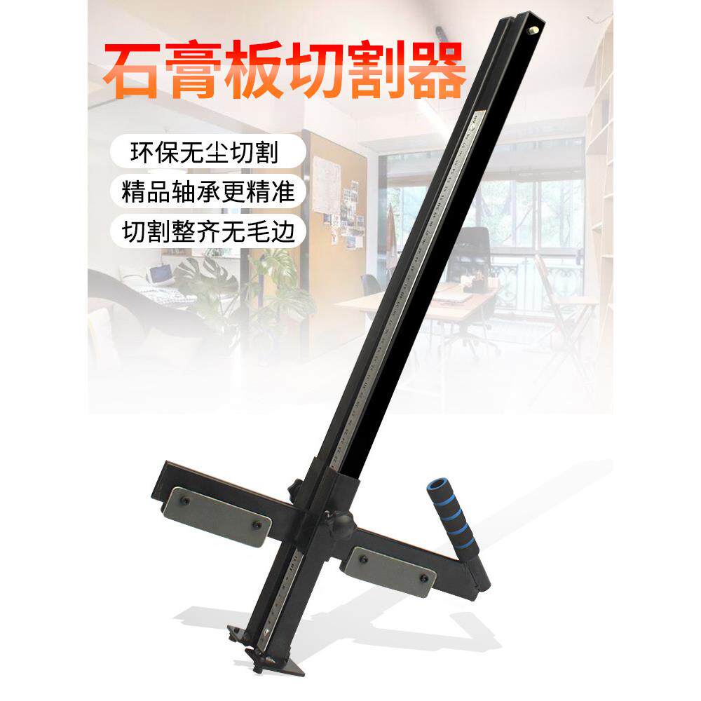 石膏板裁割 手动切割器滚轮式石膏板切割工具高精度无尘