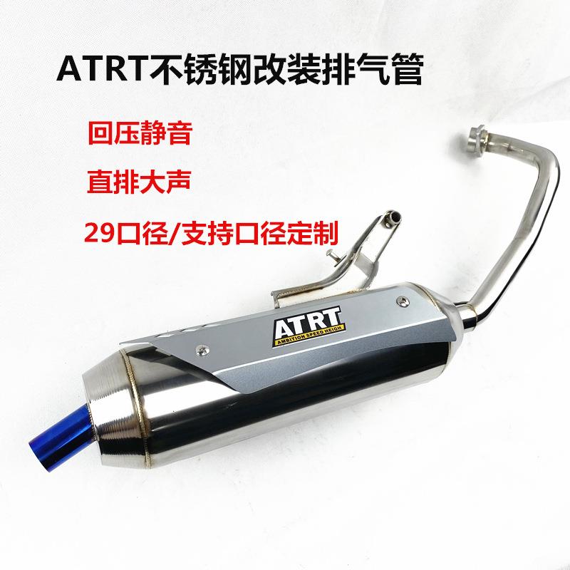 RS100CC不锈钢ATRT排气管 回压静音 直排大声 改装消声器烟筒
