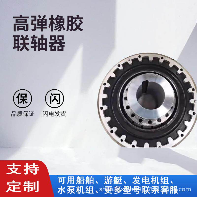 玉柴发动机专用软联接橡胶减震块橡胶联轴器可用船舶游艇工程车等