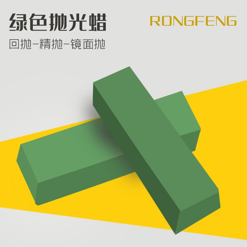 绿色蜡金属不锈钢抛光蜡去麻固体蜡铝合金抛光油钛合金镜面抛光膏