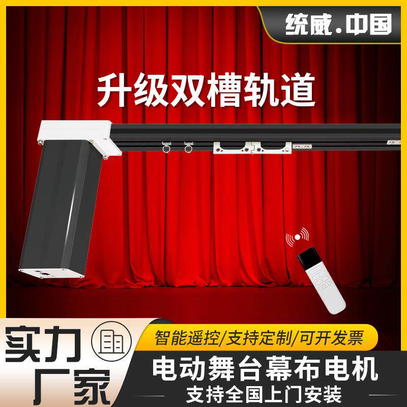 电动舞台幕布电机 黑色双槽升降舞台机械设备 影剧院学校拉幕机