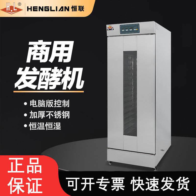 恒联发酵箱商用FX-16A烘焙发酵面团恒温恒湿层架可拆卸自动醒发箱