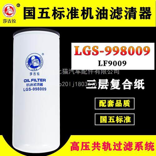 LF9009机油滤芯滤清器柳工装载机53C0053东风天龙康明斯C3401544