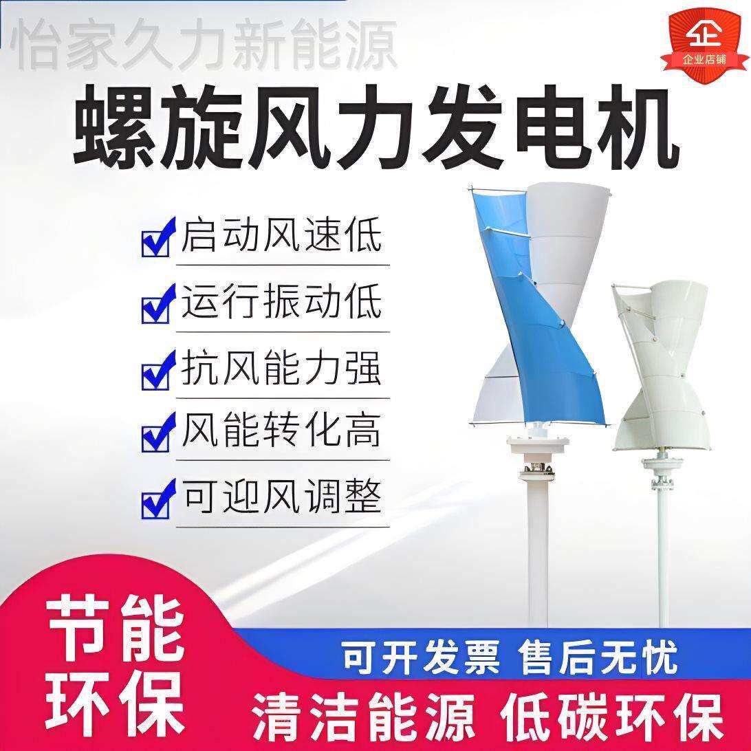 厂家2020螺旋型C4小型风力发电机组12V24V家用风光互补太阳能
