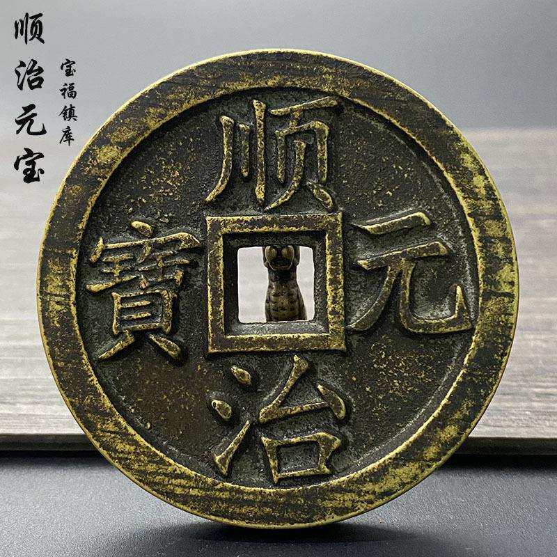 真品雕母钱顺治元宝镇库钱清代老物件回流老货古钱币钱顺治老铜钱