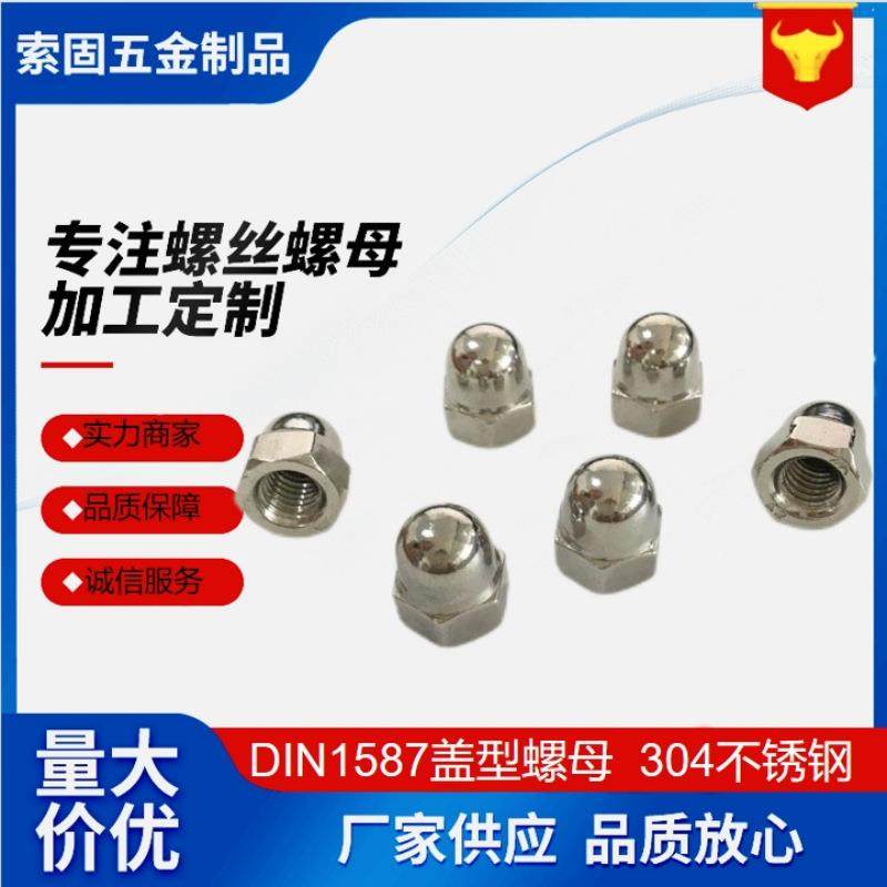 DIN1587六角盖型螺母304不锈钢盖形半圆螺丝盖帽盖母螺帽锁紧功能,3C数码配件,USB灯,淘宝优惠券,粉丝福利购,淘宝优惠卷