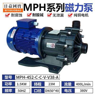 日益国宝MPH-441-C-C-V-5-V38-A磁力泵MPH-452耐酸碱腐蚀MPH-453
