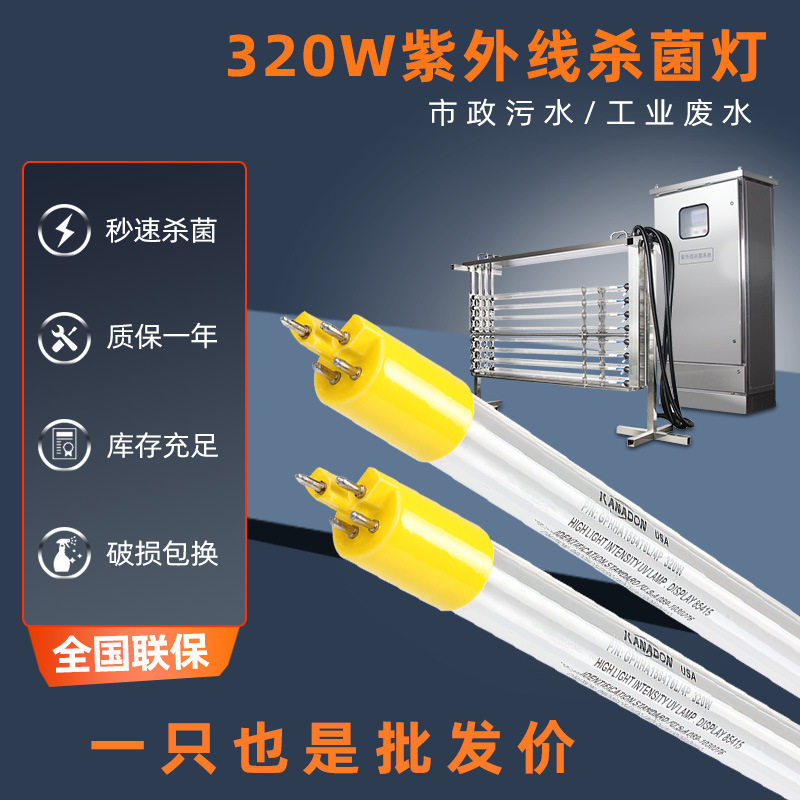 320W污水紫外线杀菌灯管uv消毒灯 水处理uv 防水紫外线消毒灯管