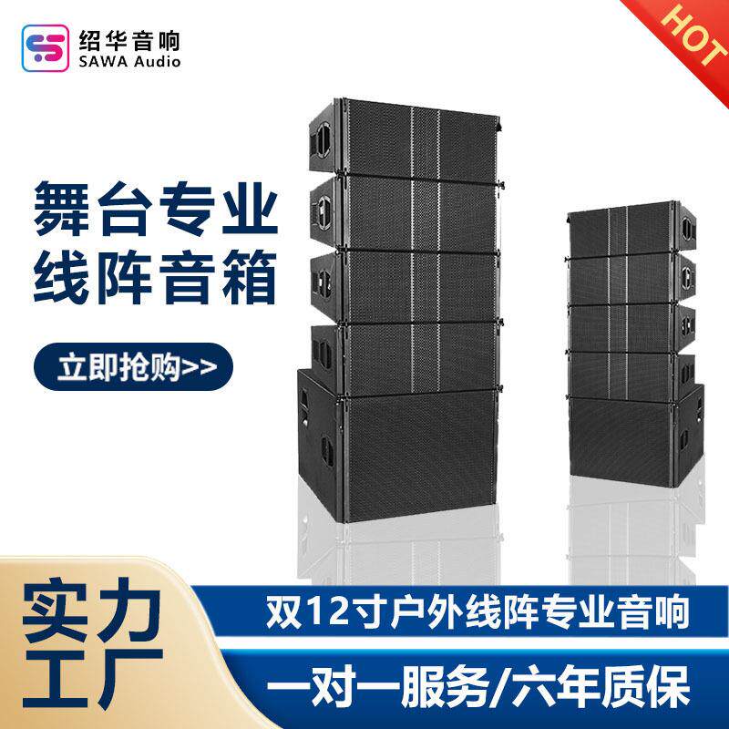 双12寸线阵音箱大型户外舞台演出专业音响酒吧大功率音响系统设备