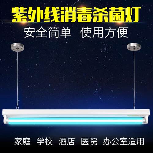 吊挂式紫外线消毒灯幼儿园车间食堂杀菌灯工厂紫光灯消毒灯管