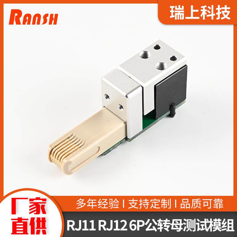 RJ11 RJ12 6P公转母电话水晶头测试转接模组 高耐磨测试转接头