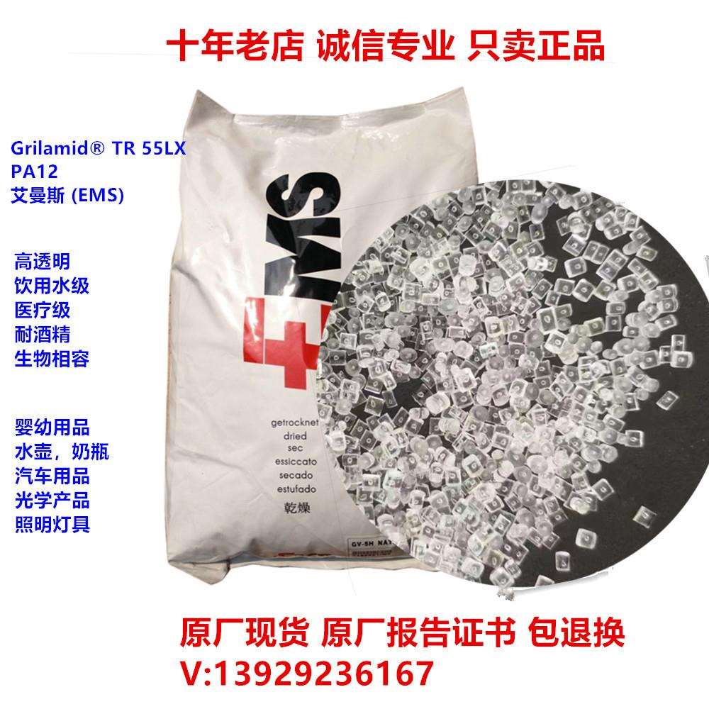 PA12 TR55 透明尼龙 EMS耐高温 高弹性原料pa12 tr55塑料颗粒