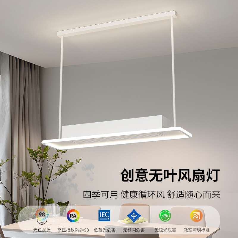 灯具无叶风扇灯餐厅吊灯现代简约长条隐形静音智能餐桌一体吊扇灯