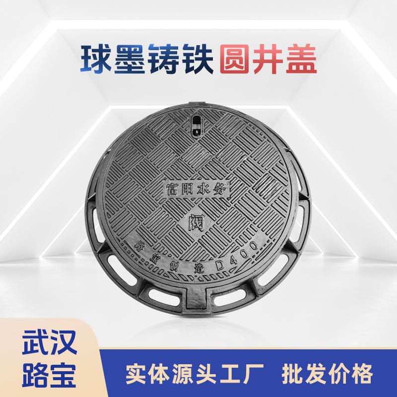 路宝 球墨铸铁圆形井盖下水道雨水排污C250电力表通信窨井700*800