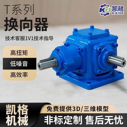 90度齿轮箱T系列T6-1:1T系列转向箱换向器 伞齿轮转向箱规格齐全