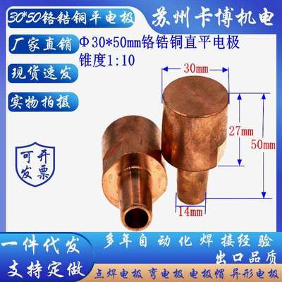 电极头铜焊头铬锆铜直平螺母上焊头苏州实体店铺