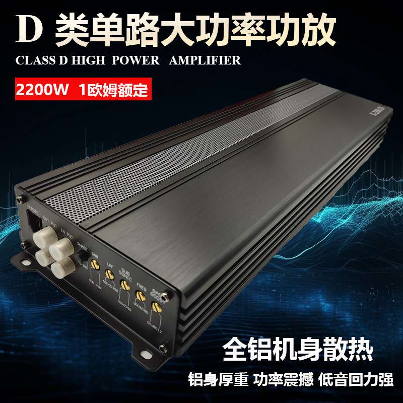 厂家 2200W车载音响改装单声道D类数字单路汽车功放