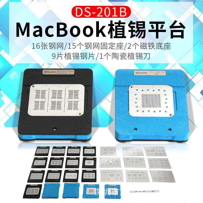 MacBook植锡平台耐用钢网用于小BGA CPUGPU PCH芯片的植锡DS-201B