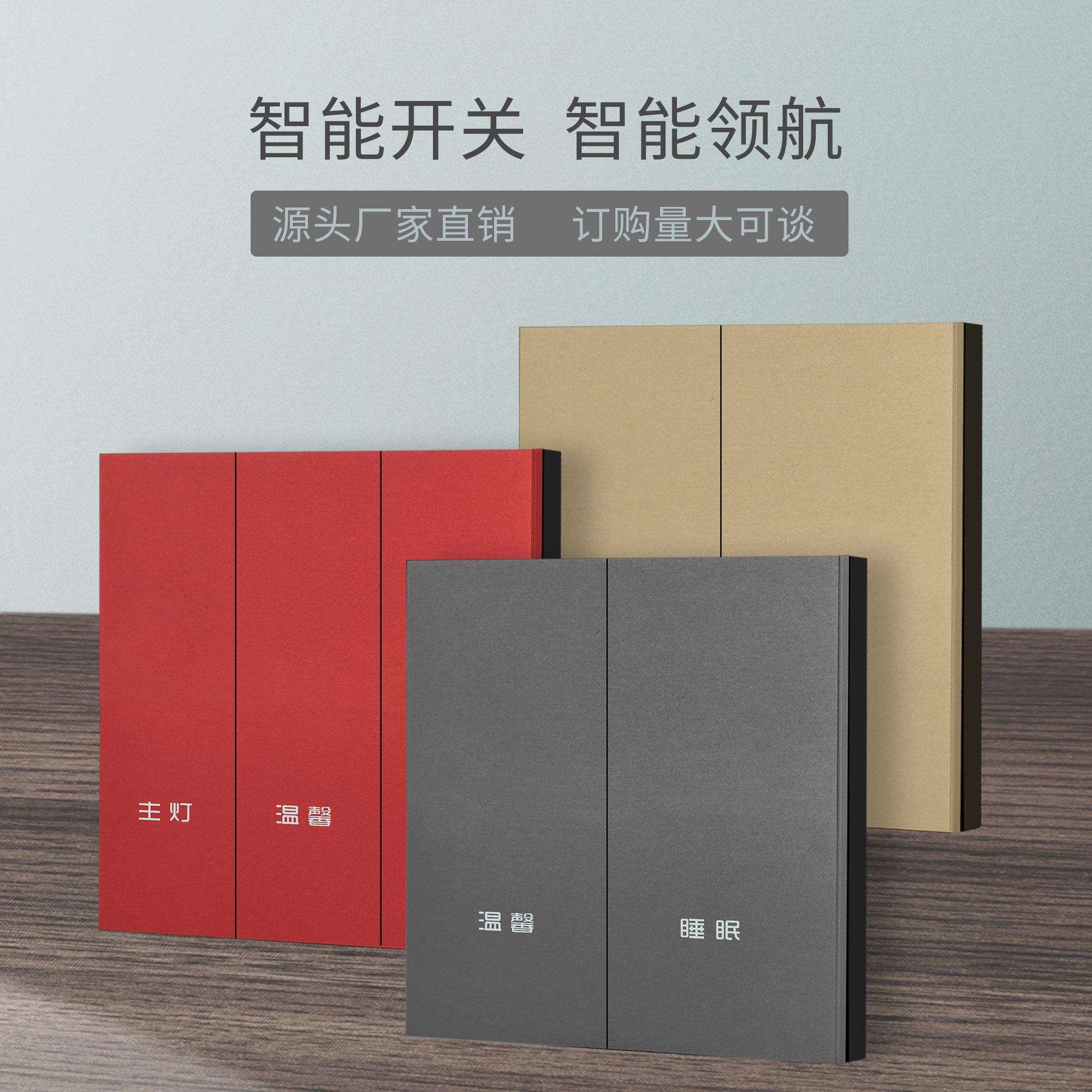 智能开关-H8智能开关语音控制-H8系列开关-PC阻燃控制面板-开关