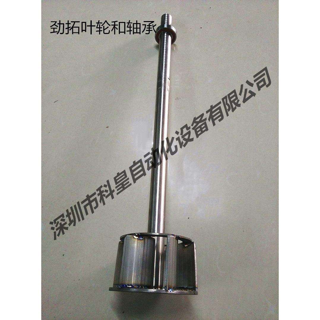 劲拓波峰焊锡炉叶轮 叶轮原装进口轴承6904 波峰焊叶轮