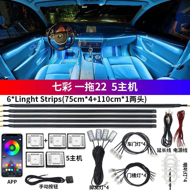跨境汽车LED装饰灯亚克力22in1车载氛围灯RGB七彩64色车内气氛灯