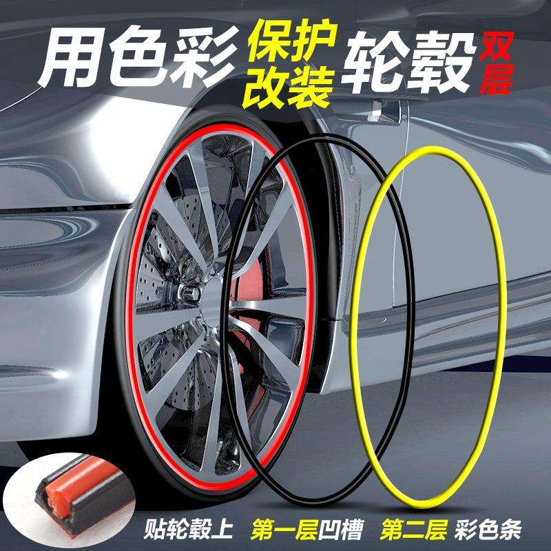 汽车轮毂装饰条保护圈防撞圈 双层轮毂保护圈改装通用 轮胎防撞条
