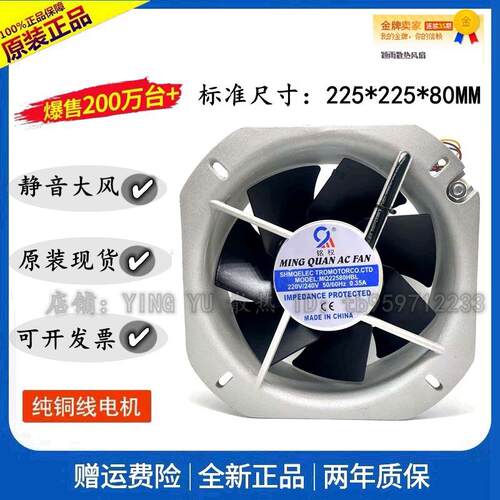 轴流风机 MQ22580HBL 220V 380V 铭权 交流风扇 200FZY-6S 22厘米