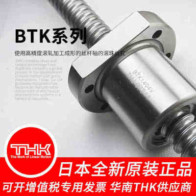 THK丝杆 BTK1006V BTK1208V BTK1404V BTK1405V THK滚珠丝杆螺母