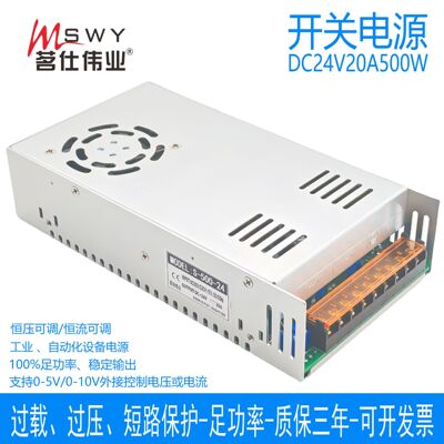 茗仕伟业0-24V20A500W开关电源S-500-24恒压恒流可调电压电流电机