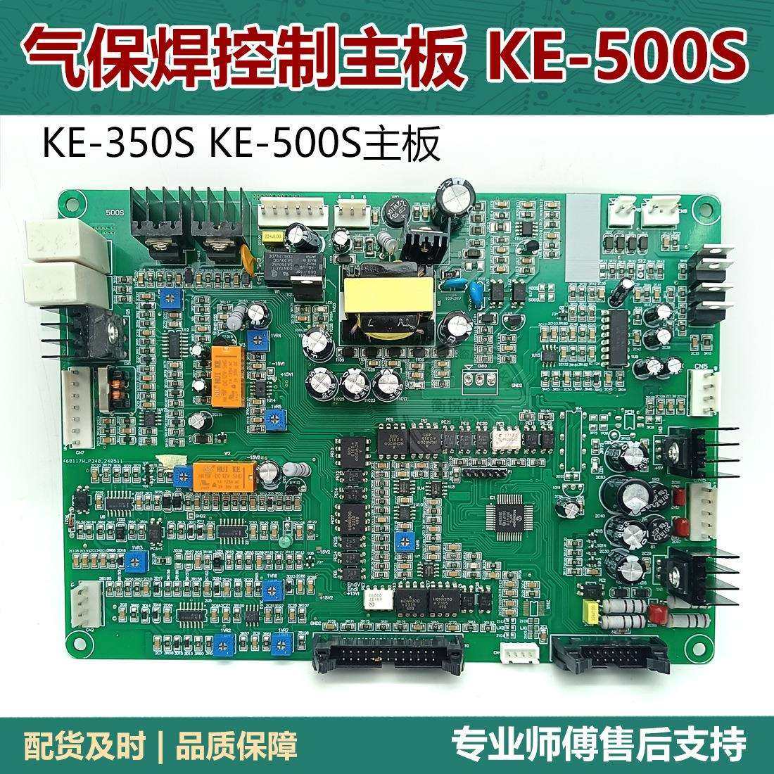 KE-500S 气保焊控制板 二保焊 KE-350S主板 主控板