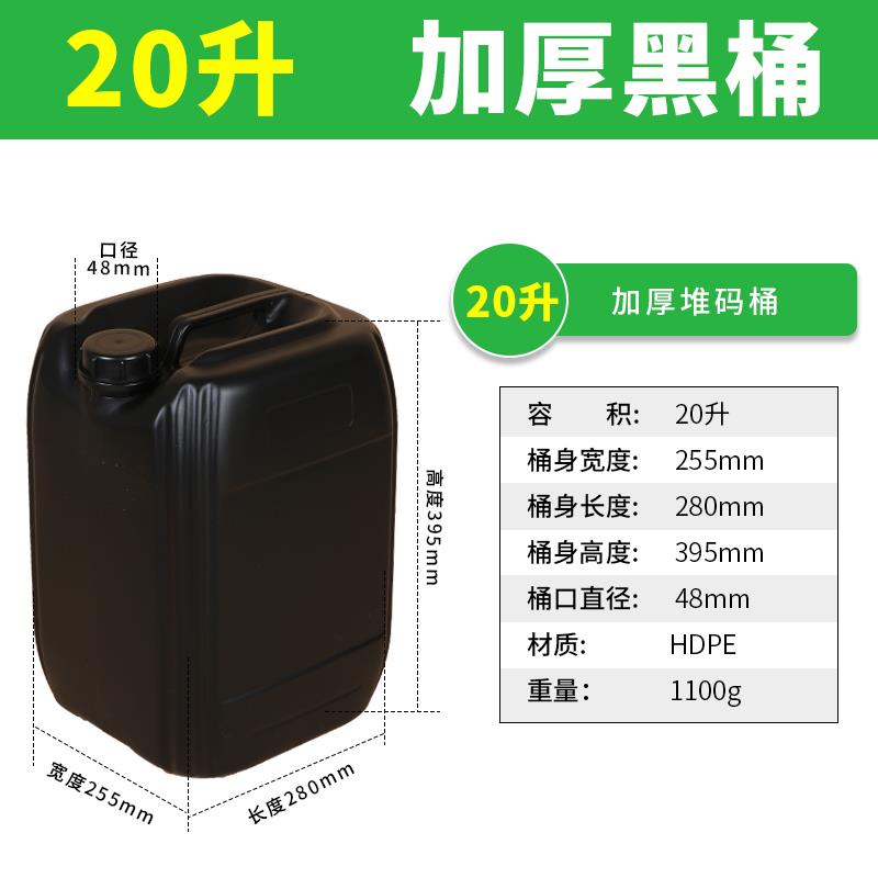 黑色塑料桶系列废液桶化工桶20升25L30升200升其他