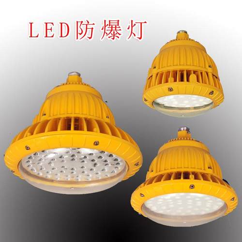 BLED61防爆泛光灯 厂房加油站仓库化工LED防爆照明灯80/100/150W