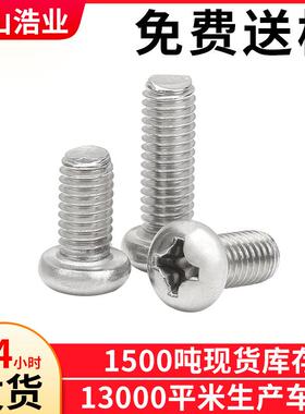 PM3*4 螺丝十字盘头螺钉圆头螺丝机牙 螺丝元头螺栓 浩业螺丝厂家