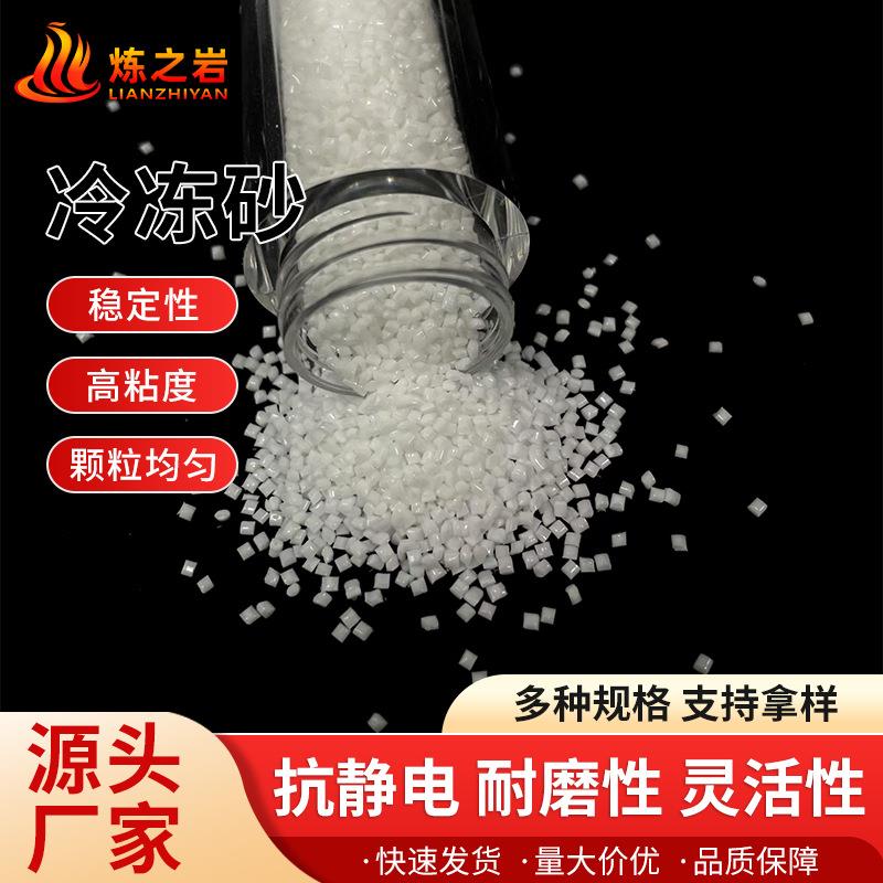 喷砂模具清理冷冻砂 高粘度耐磨0.75 1.0 2.0mm 人造磨料冷冻砂
